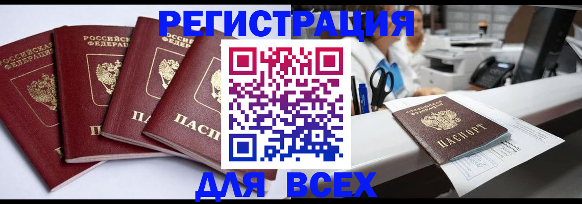 прописка 2025 в Дзержинске