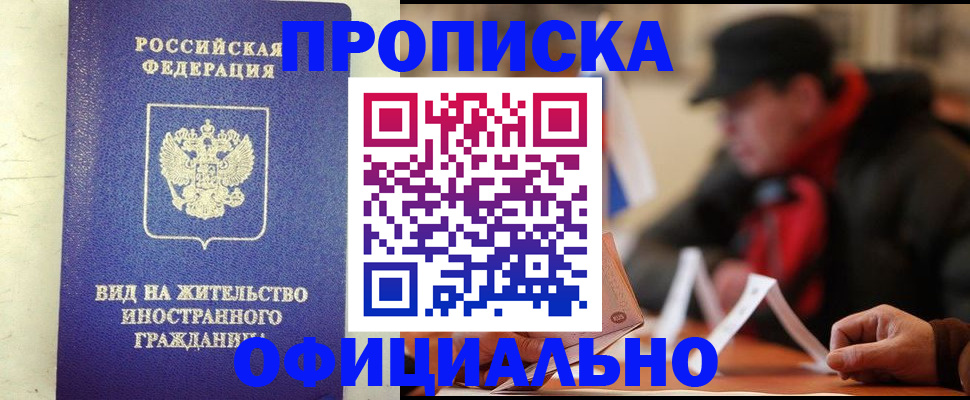 регистрация в Дзержинске