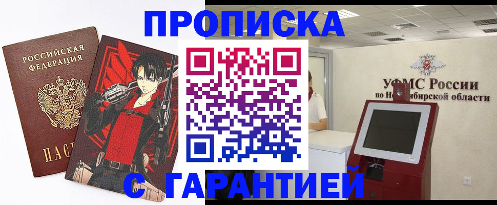 прописка паспорт в Дзержинске