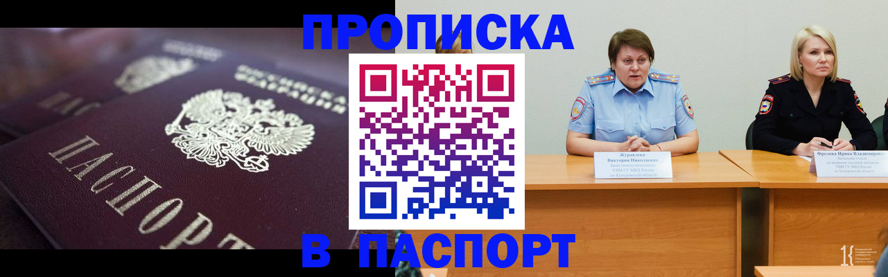 прописка в Дзержинске