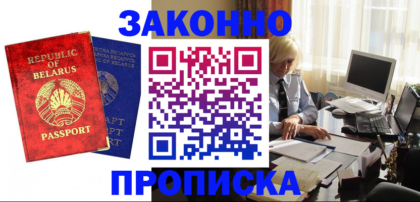 прописка поиск в Дзержинске