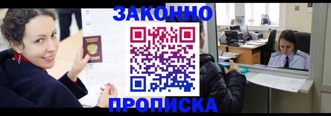 временная регистрация для школы в Дзержинске