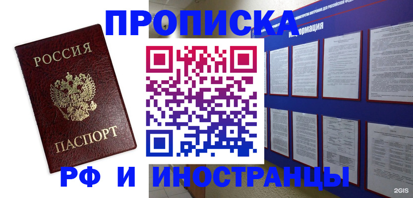 прописка от собственника в Дзержинске