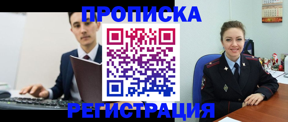 прописка иностранных граждан в Дзержинске