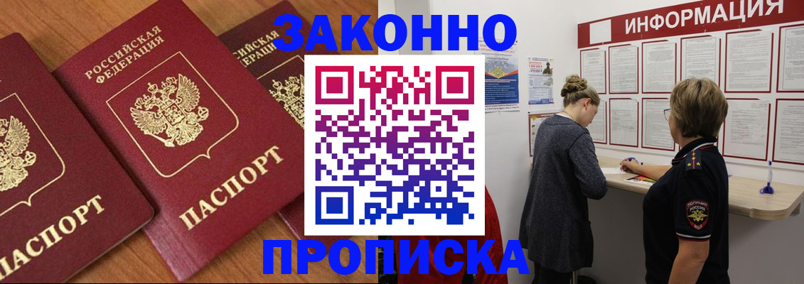 временная регистрация для школы в Дзержинске